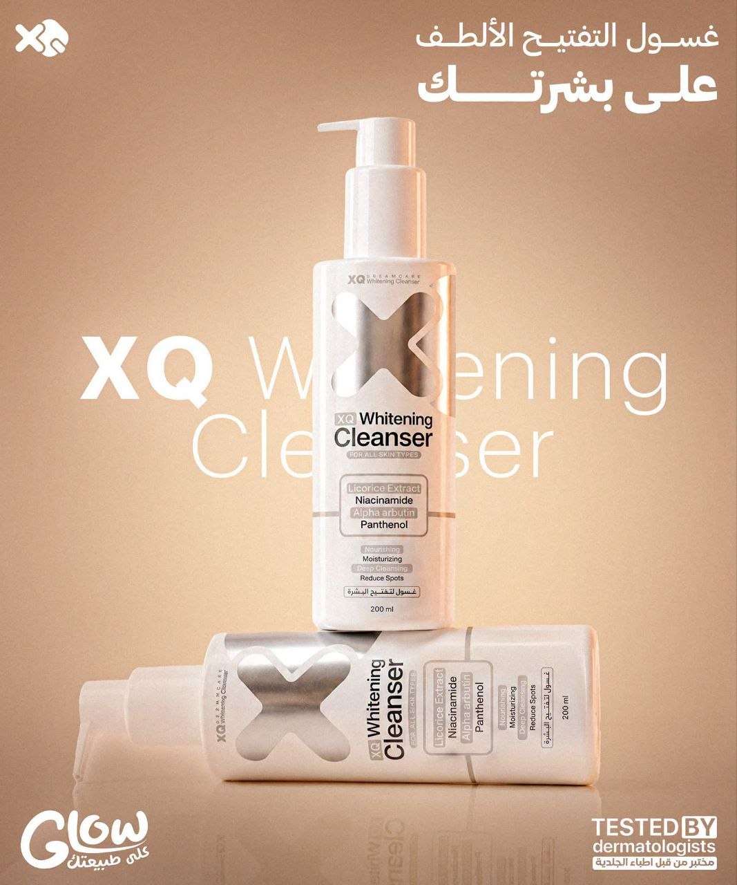 غسول xo