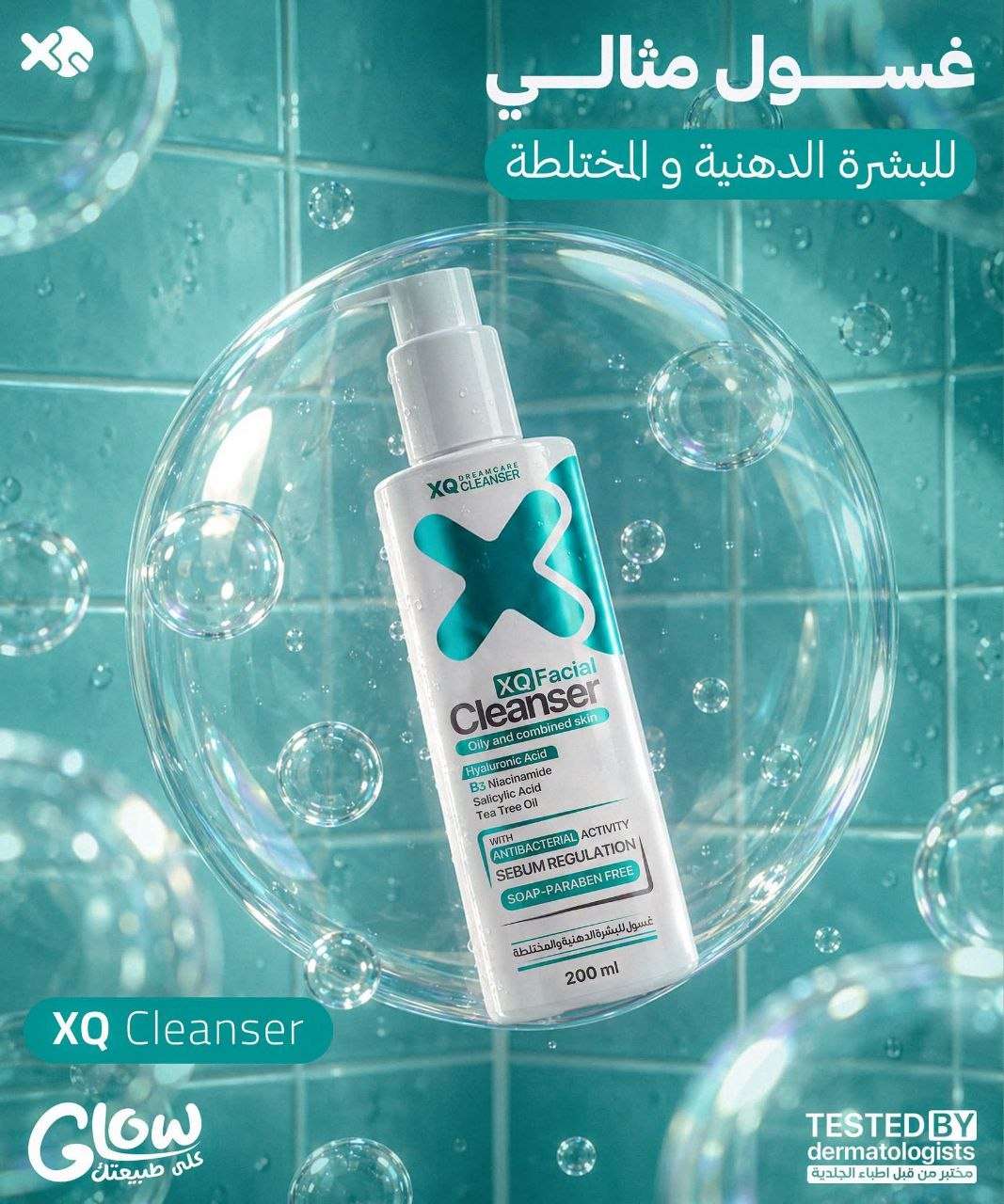 غسول وجه
