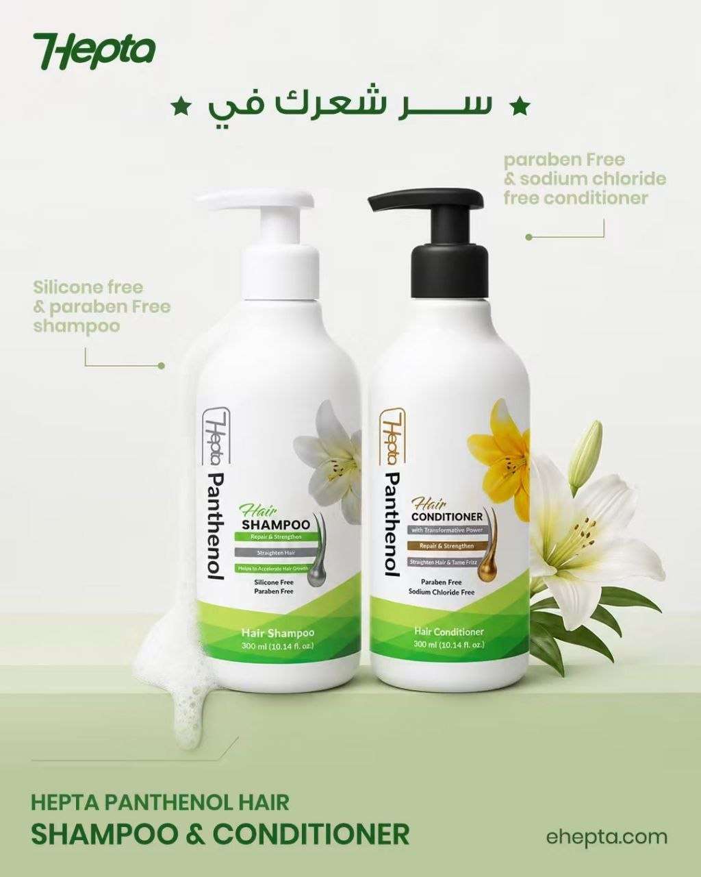 شامبو وبلسم