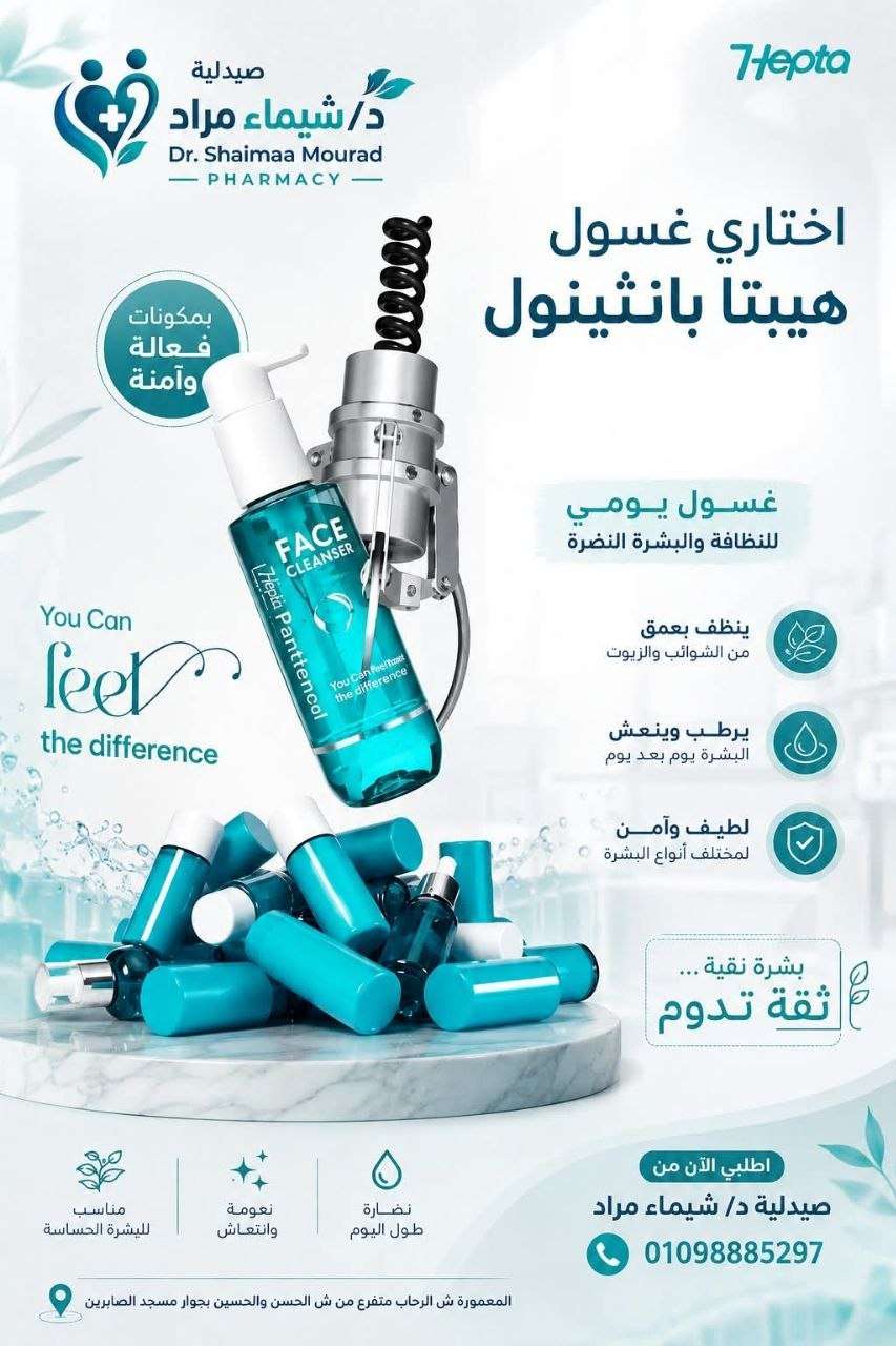غسول وجه