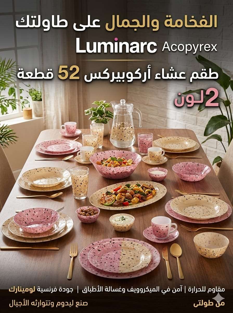 طقم اركوبيركس 2 لون ليمنارك 52 قطعة