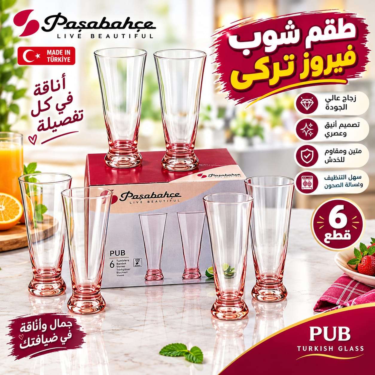 طقم شوب فيروز تركى الوان