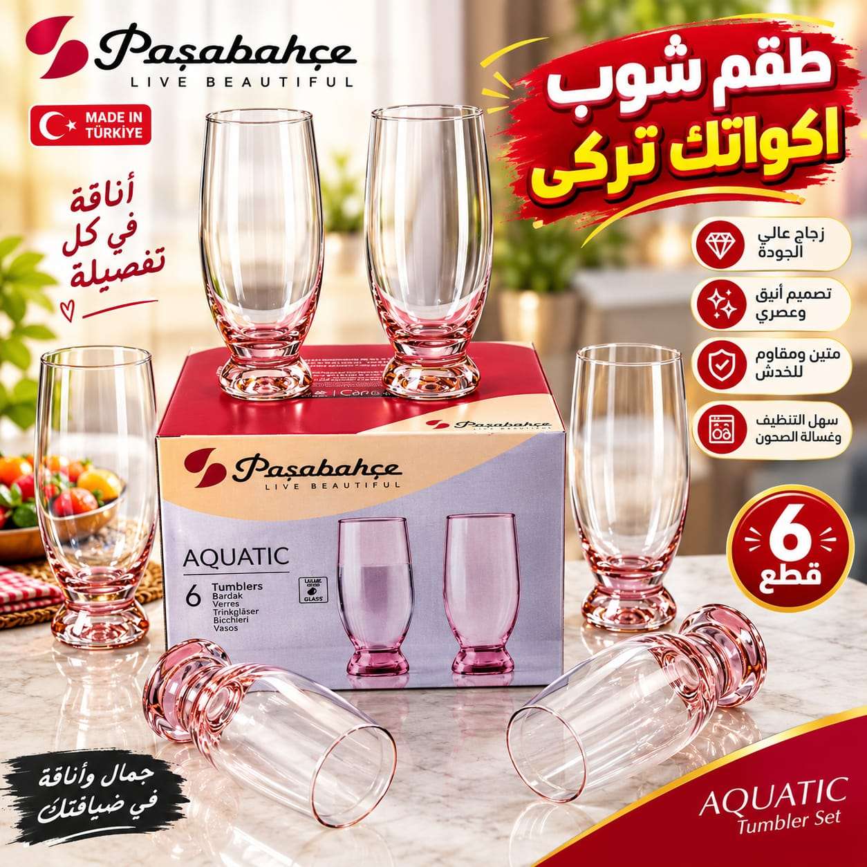 طقم شوب اوكواتك تركى الوان