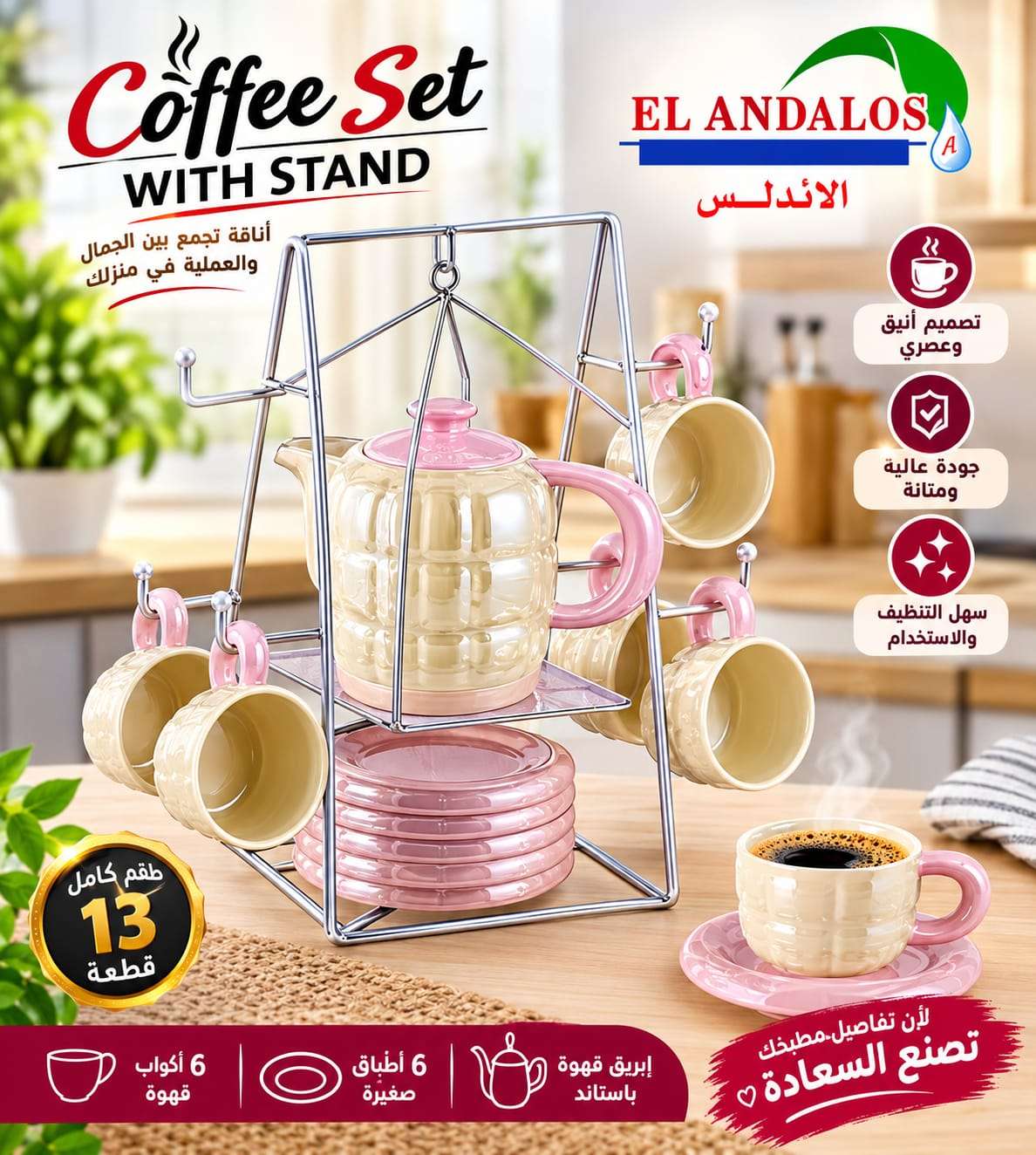 طقم مج شاى بورسلين بالبراد والطبق على حامل استالس اندلس