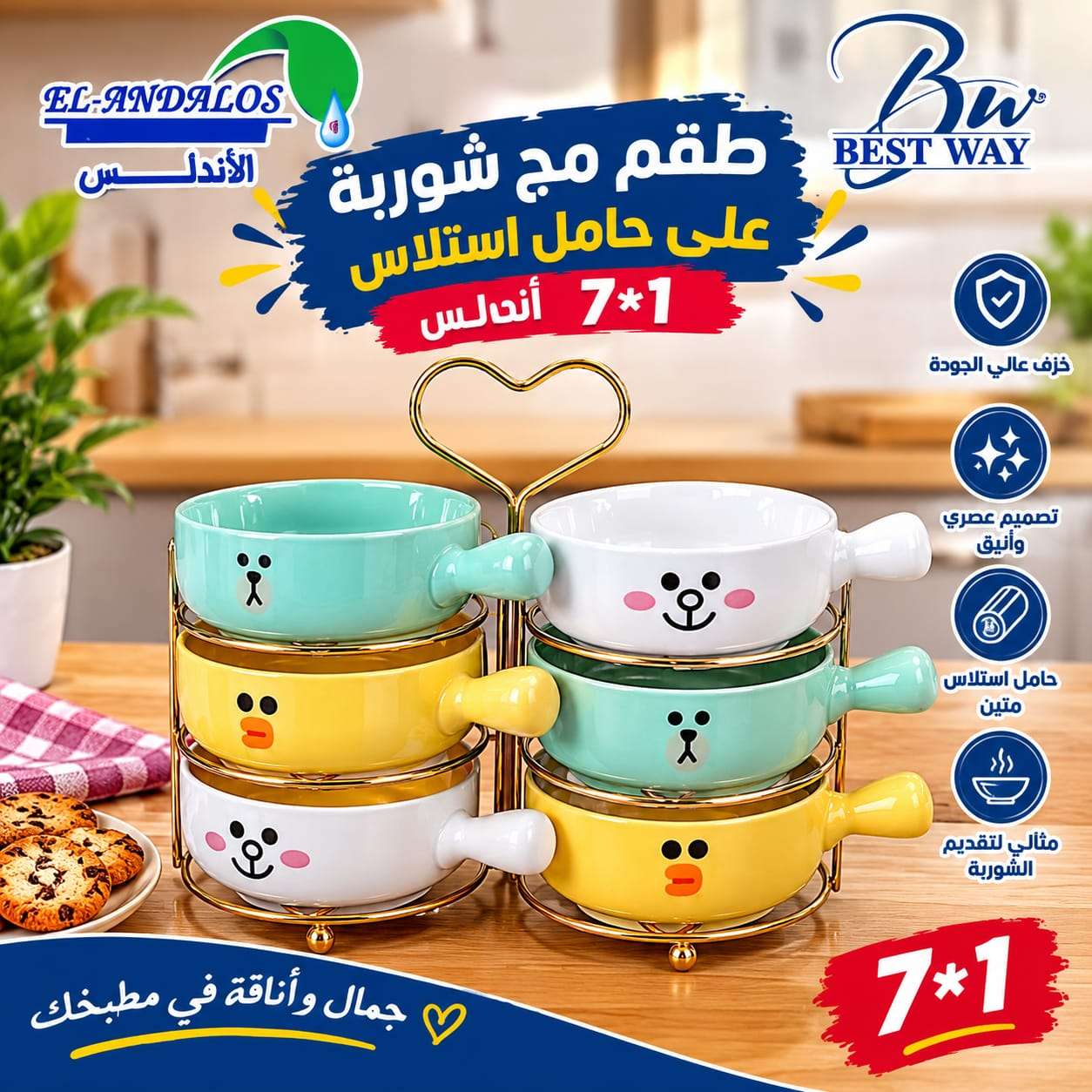طقم 6 مج شوربة بورسلين على حامل استالس اندلس