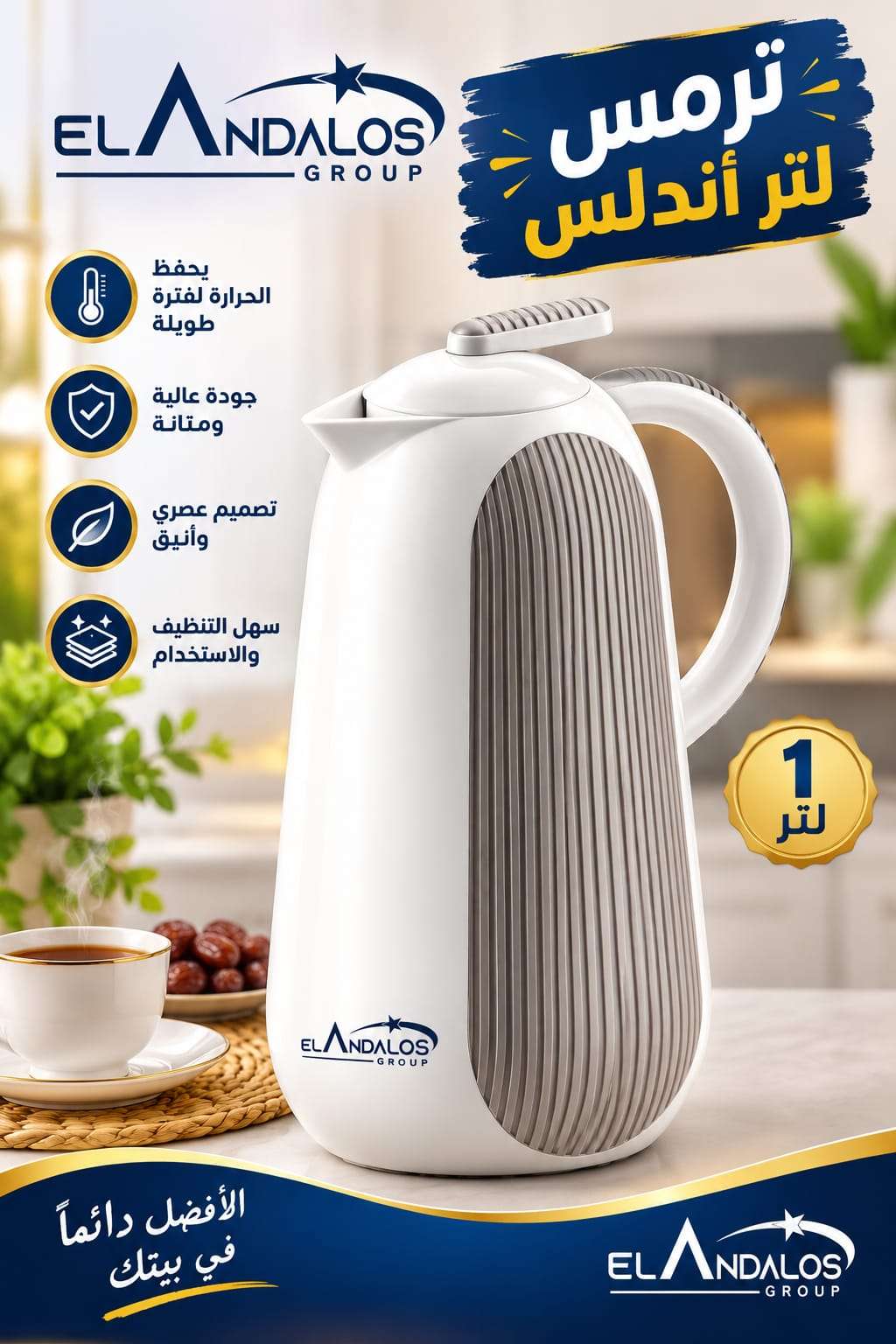 ترمس لتر قلب زجاج اندلس