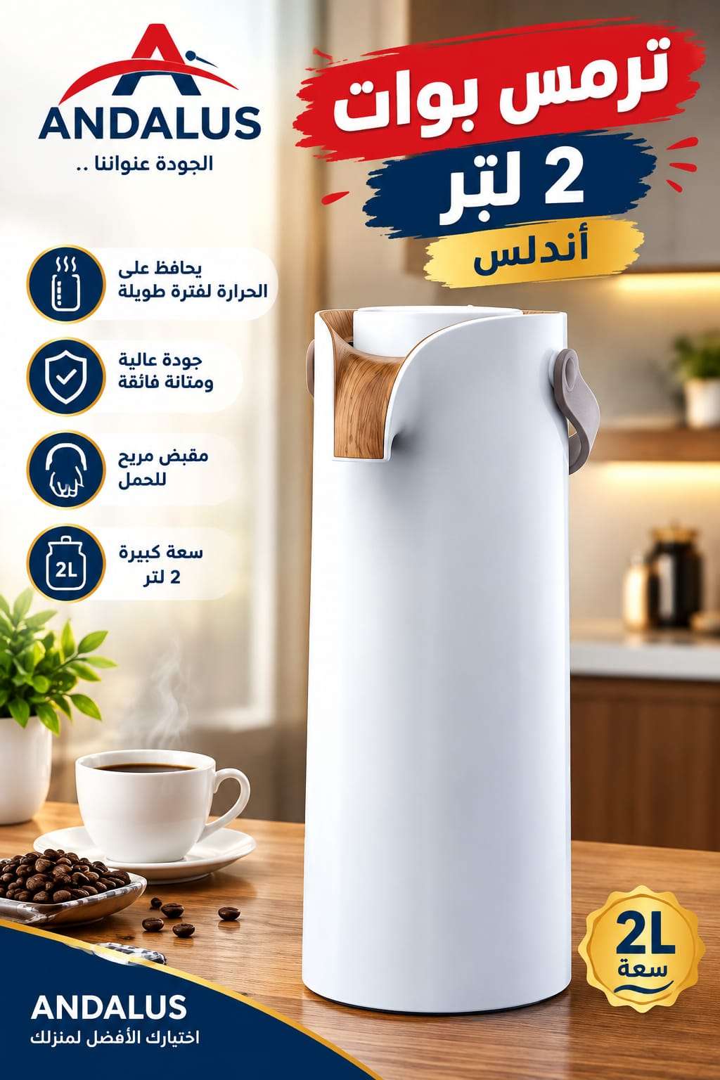 ترمس 2 لتر قلب زجاج اندلس