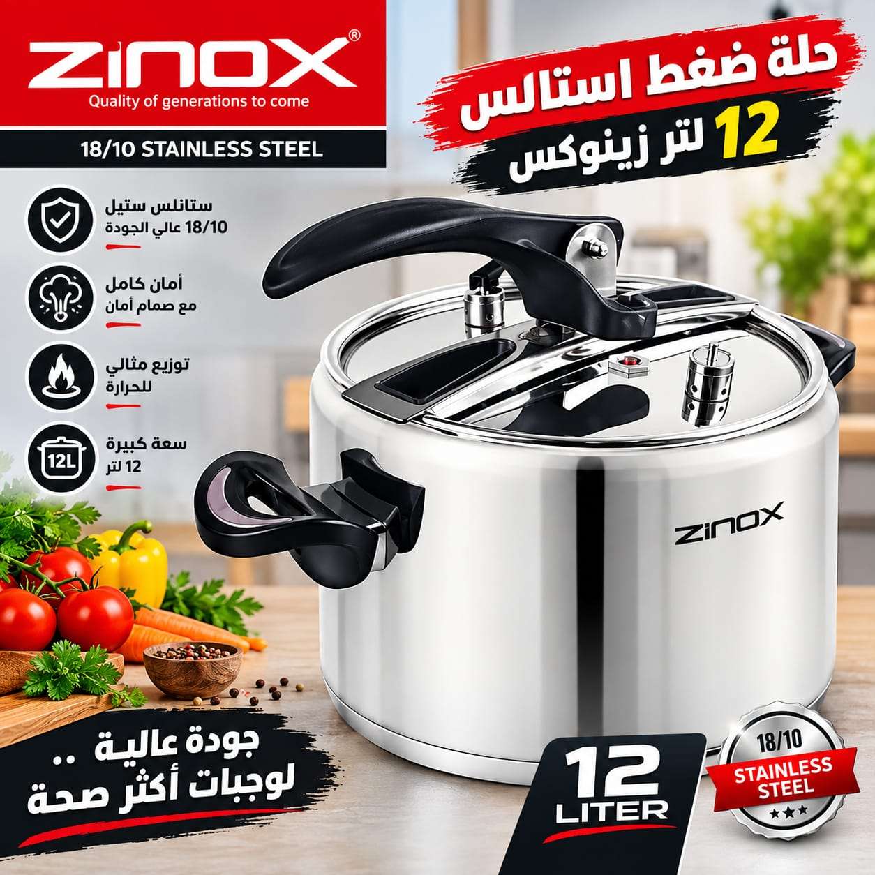 حلة ضغط استالس 12 لتر زينوكس