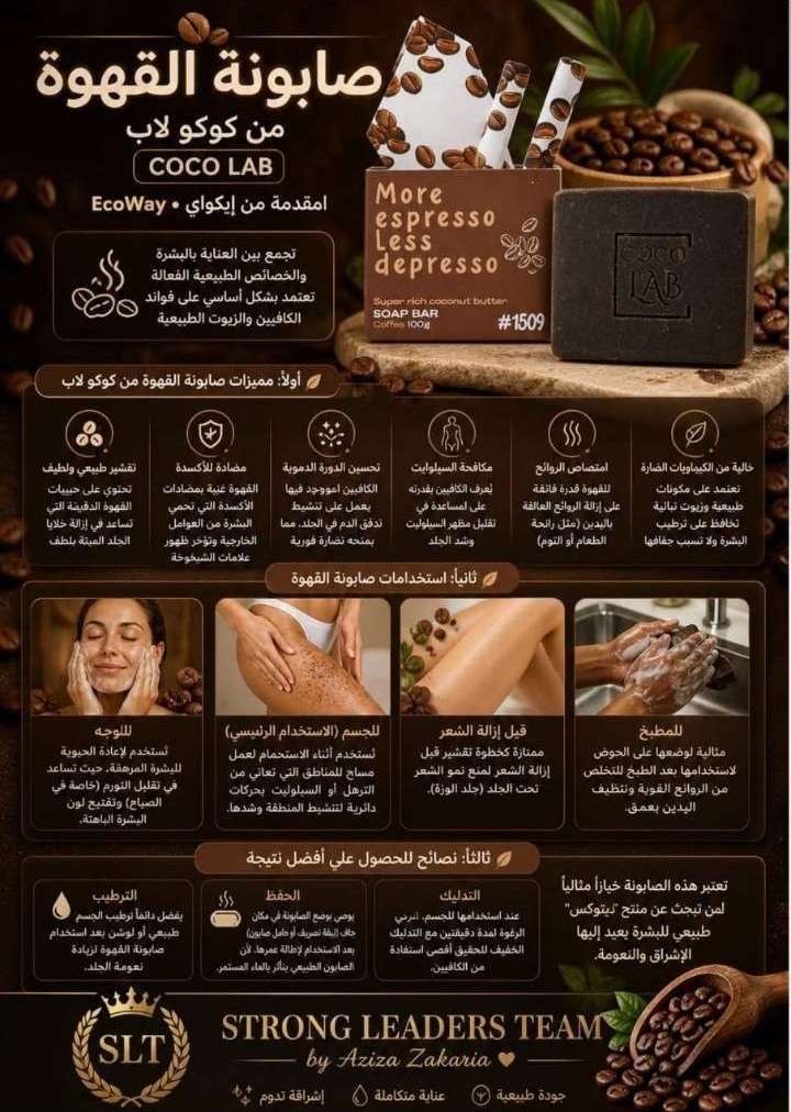 صابونه القهوه