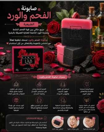 صابونه الفحم والورد