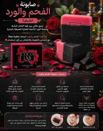 صابونه الفحم