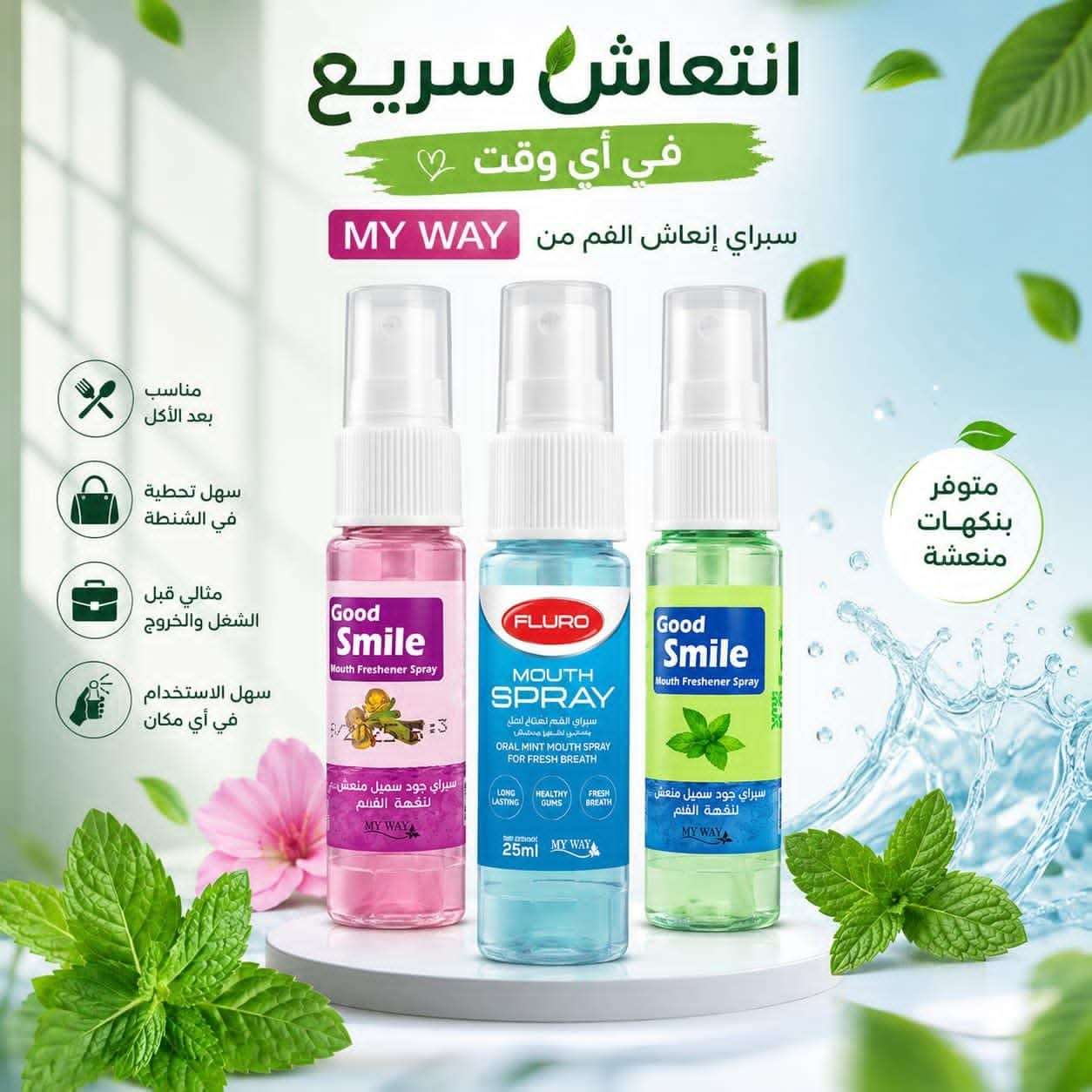اسبراي منعش للفم