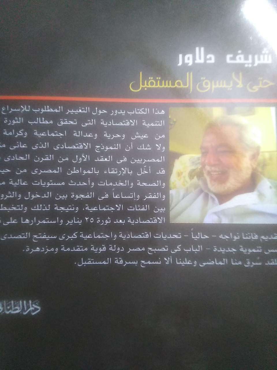 حتى لا يسرق المستقبل