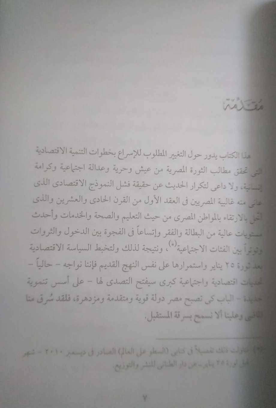 حتى لا يسرق المستقبل