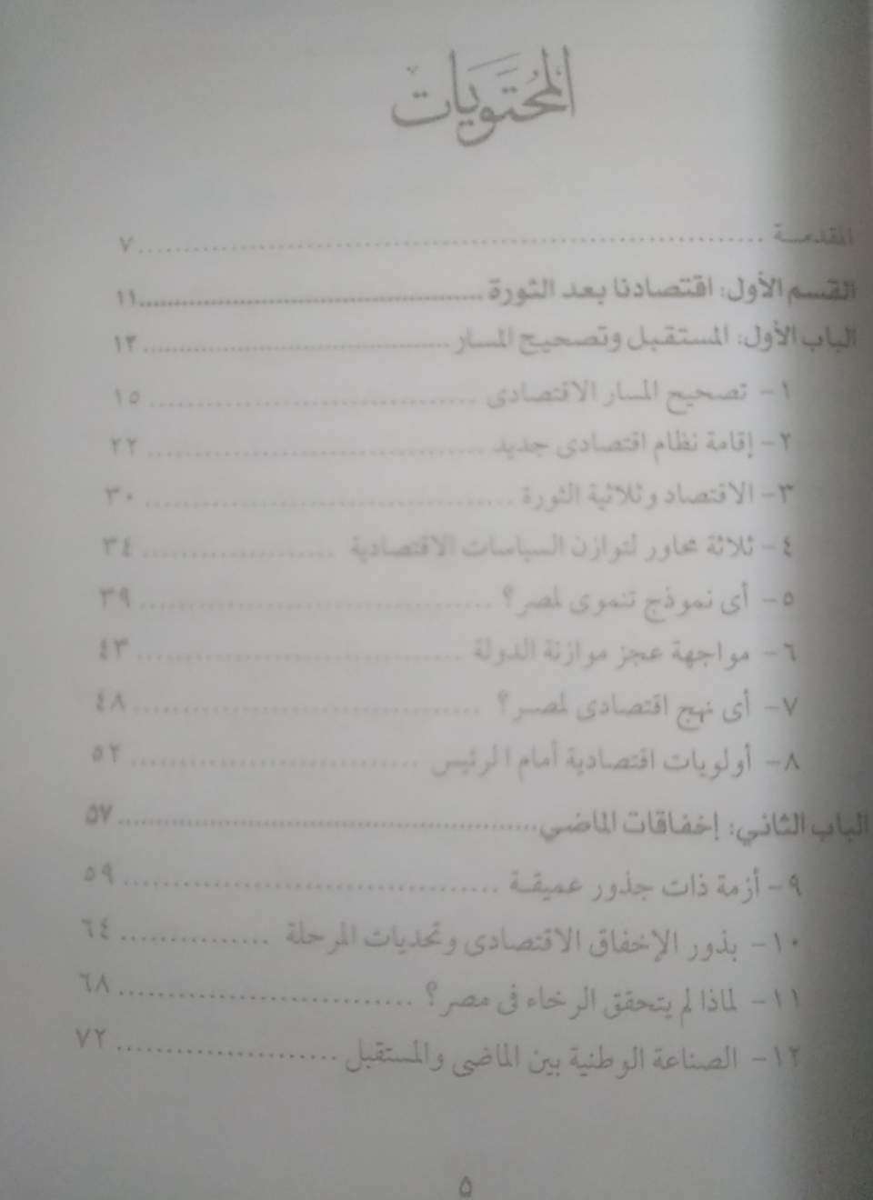 حتى لا يسرق المستقبل