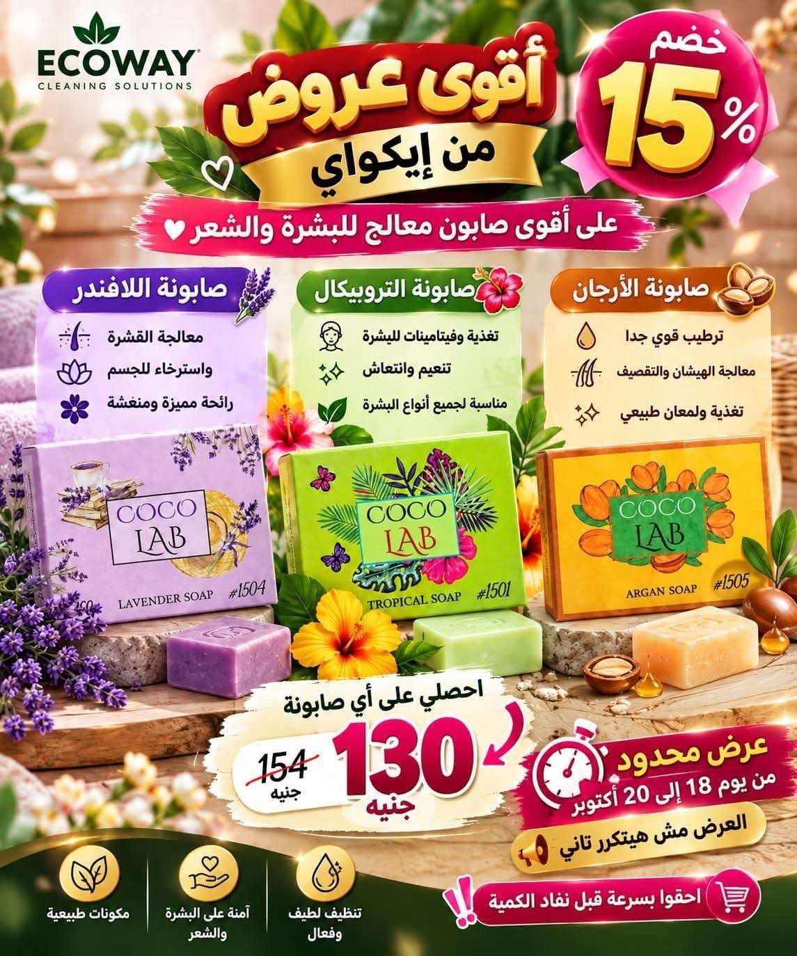 صابونه الجمال