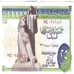 عملة مصرية قديمة خمسة وعشرون قرشا 1976 م