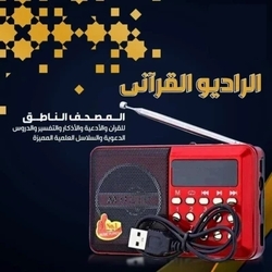 راديو  الجوك القرآنى