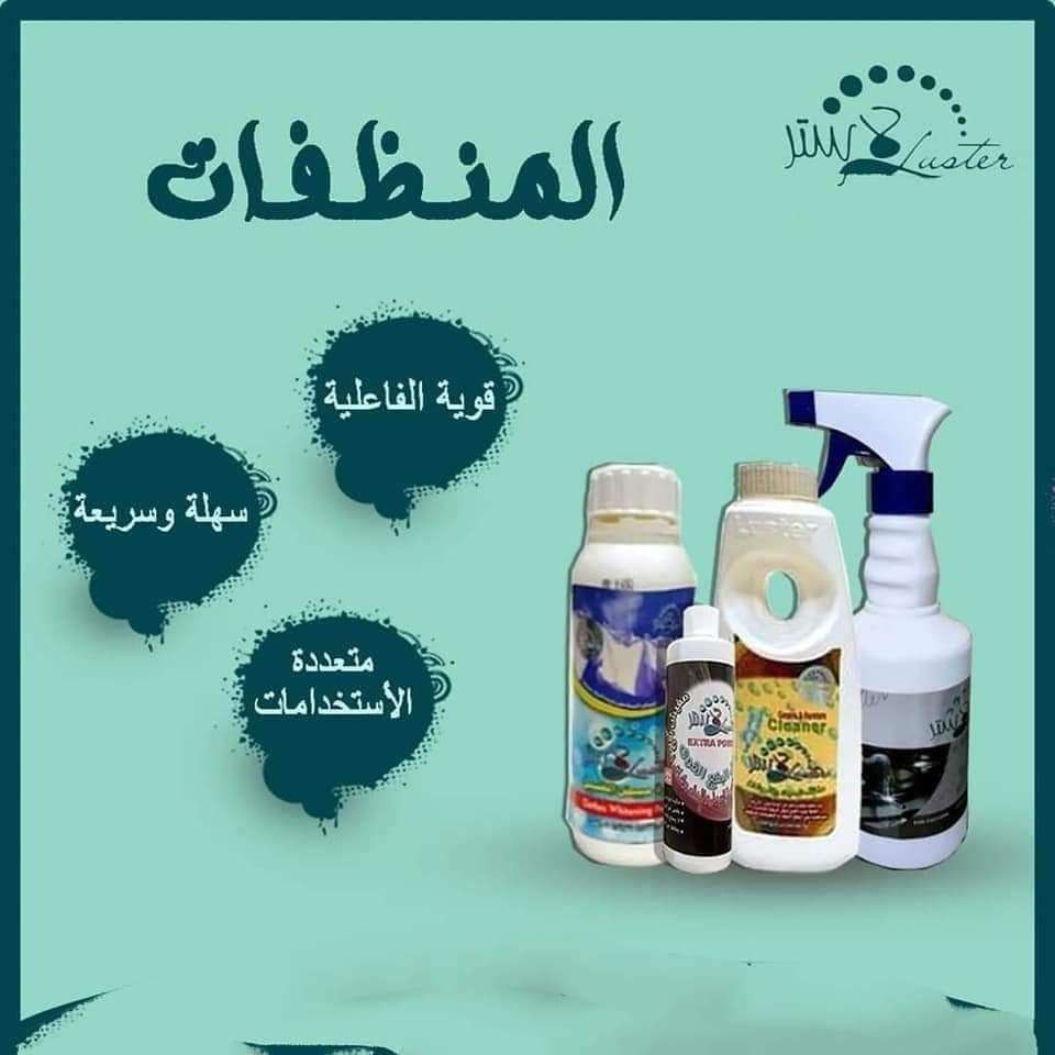 لاستر للمنظفات