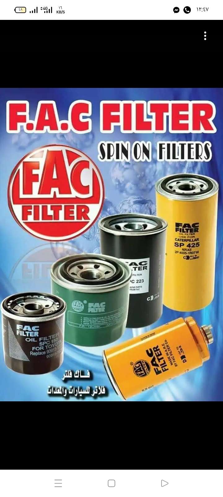 FAC FILTER - فاك فلتر