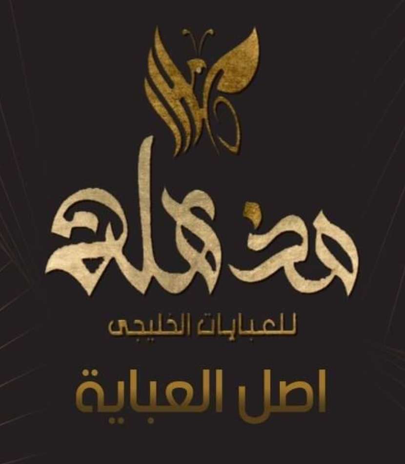 مذهله للعبايه الخليجي