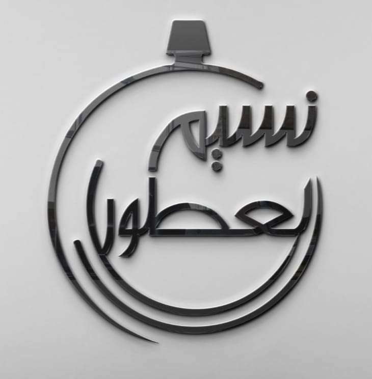 نسيم العطور - Naseem perfumes
