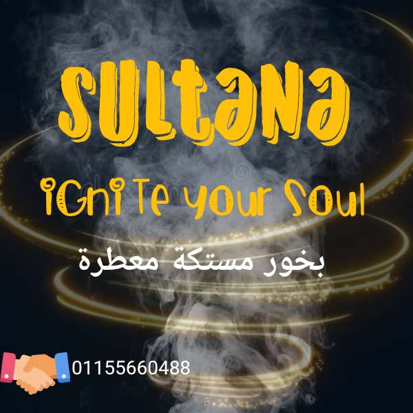 SULTANA | سيزما