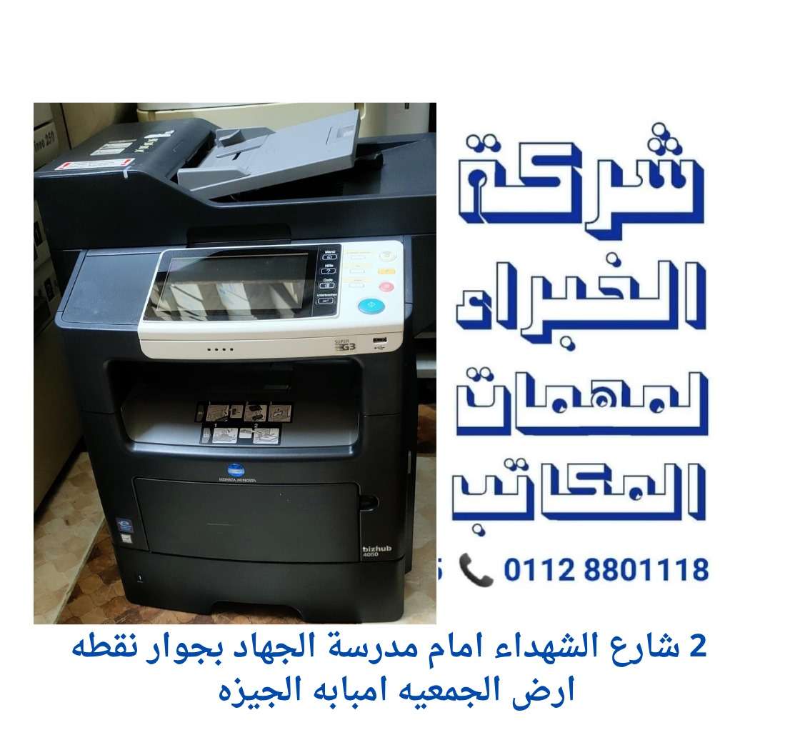 الخبراء لمهمات المكاتب
