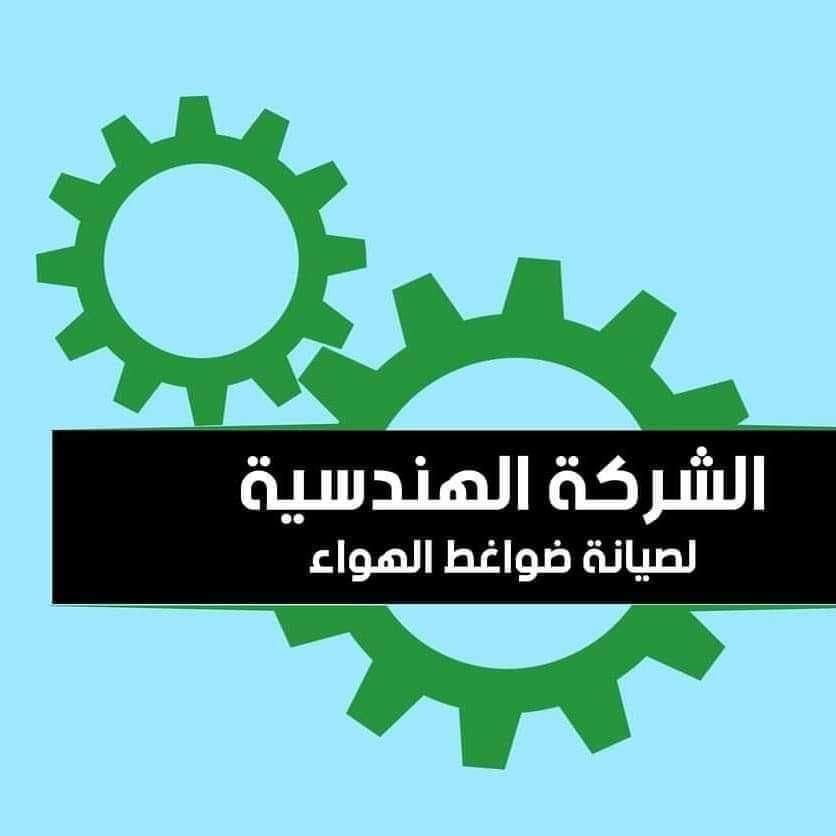 ضواغط الهواء