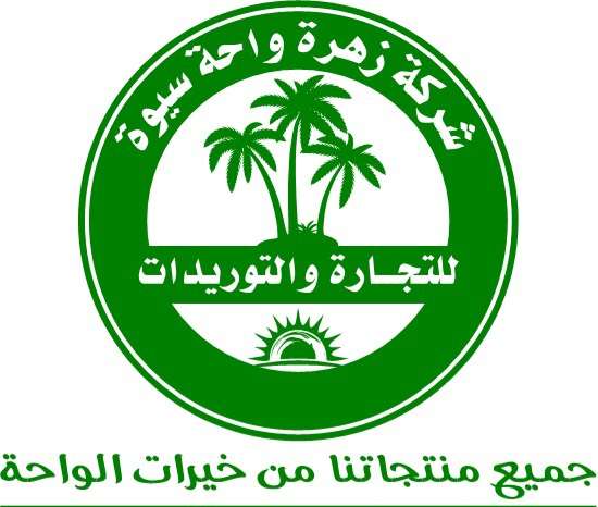زهرة واحة سيوه