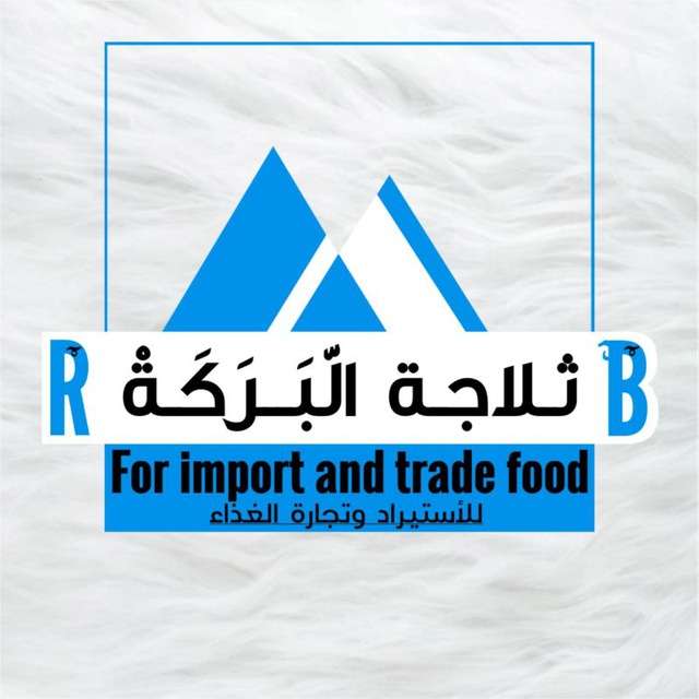 البركة لتجارة الغذاء جمله