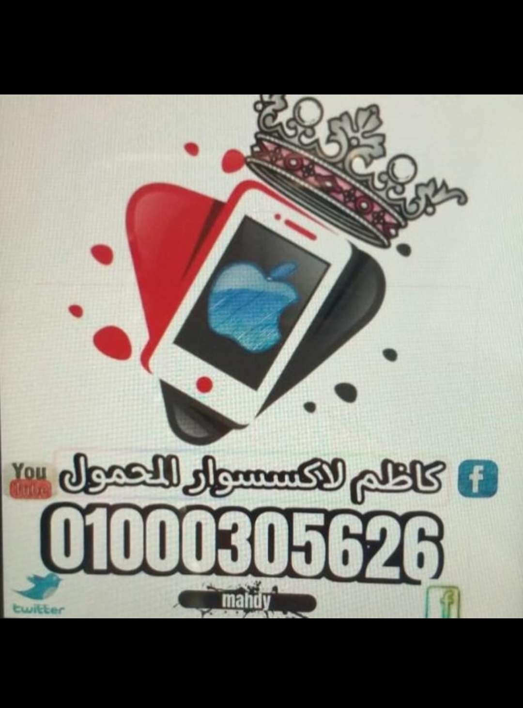 النور لاكسسوار المحمول
