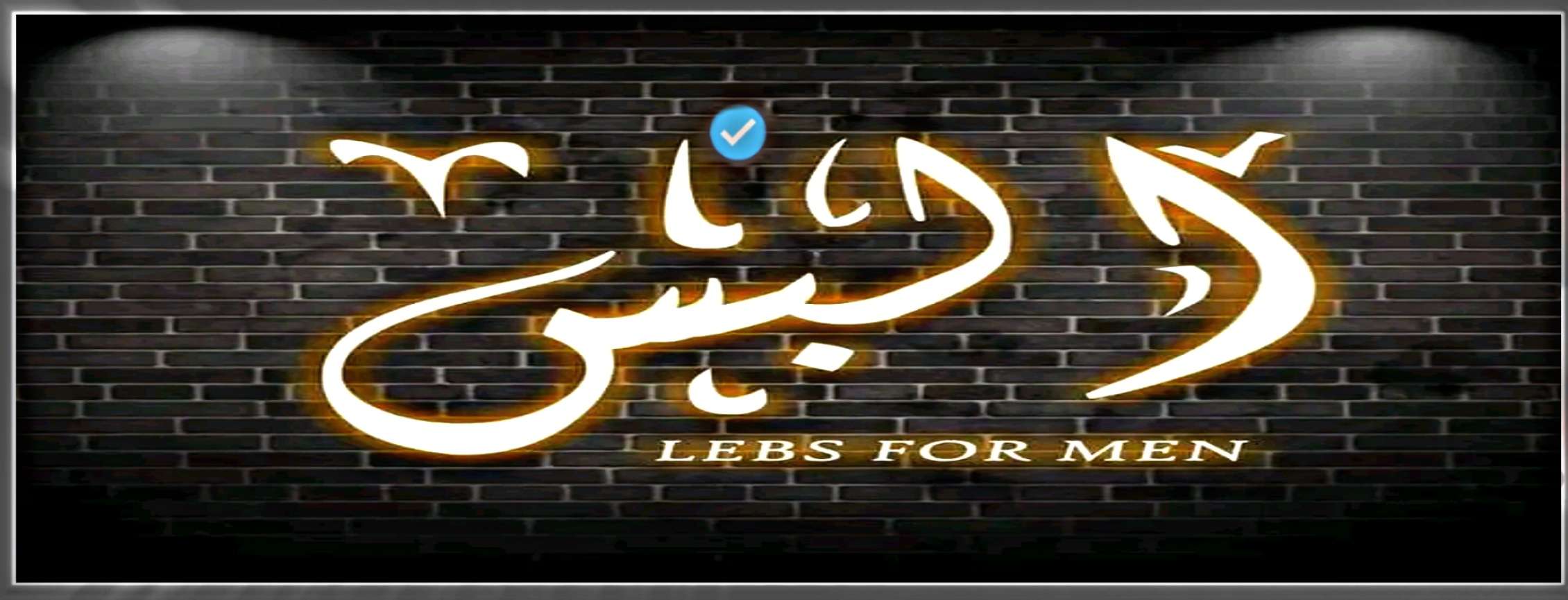 البس_albus