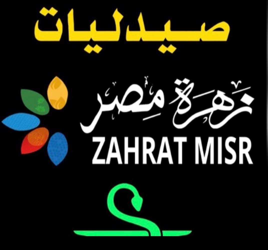 صيدليات زهرة مصر