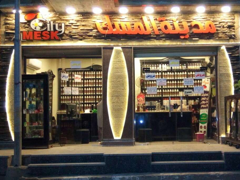 مدينة المسك