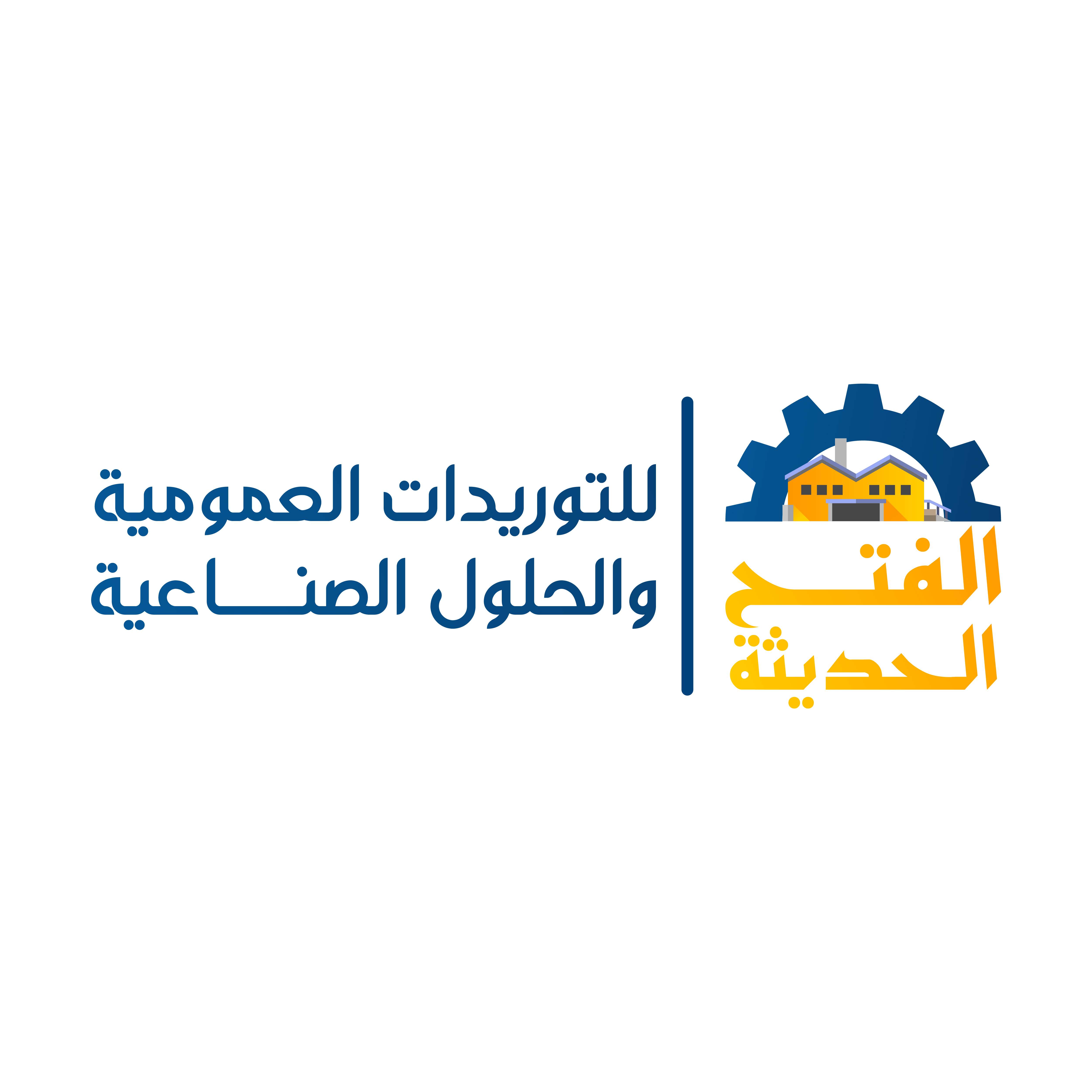 الفتح الحديثه
