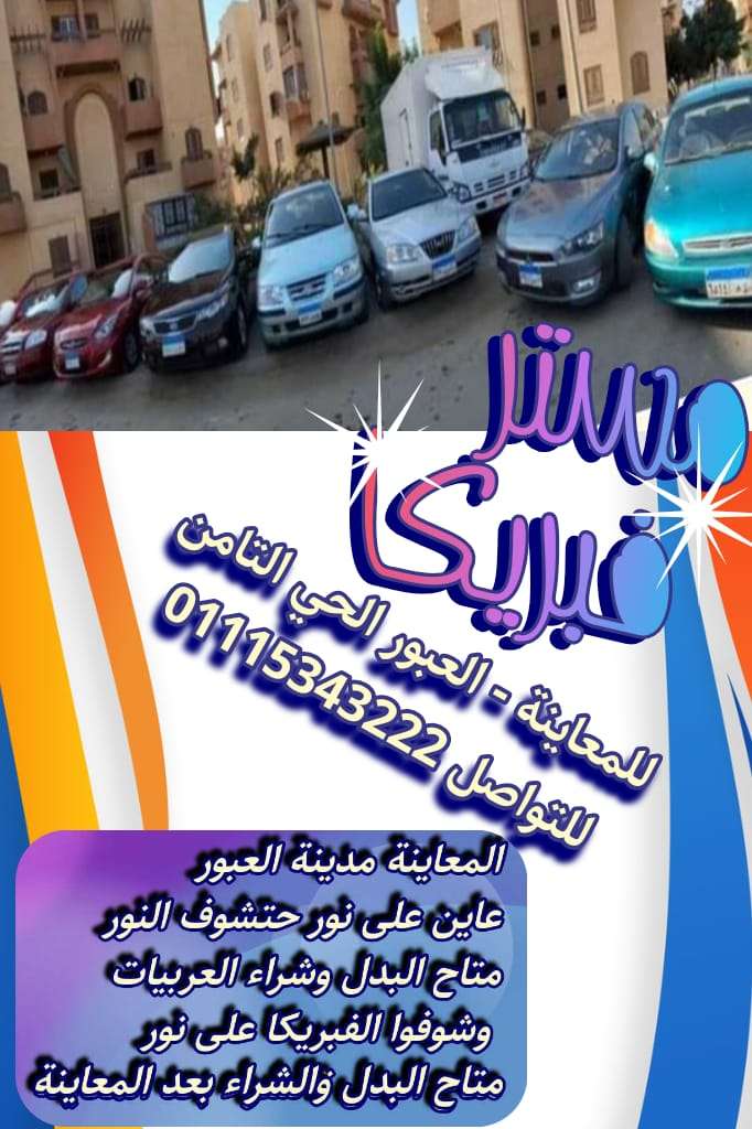 مستر فبريكا