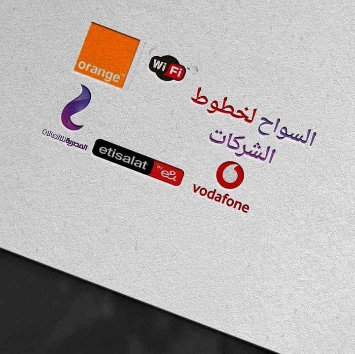 السواح لخطوط الشركات