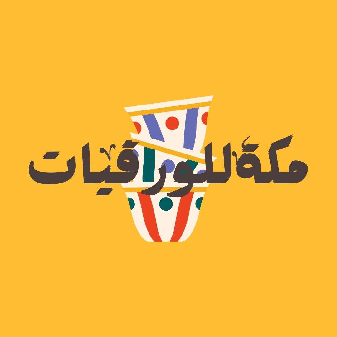 مكة للورقيات و الفوم