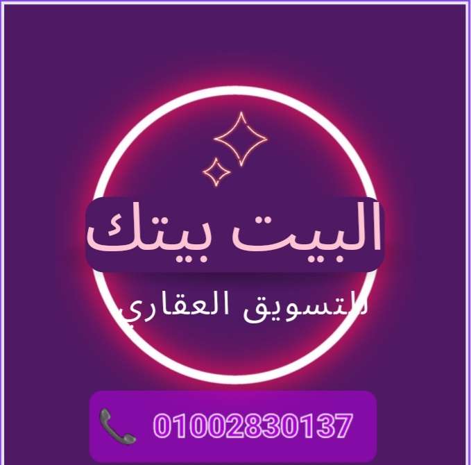 البيت بيتك