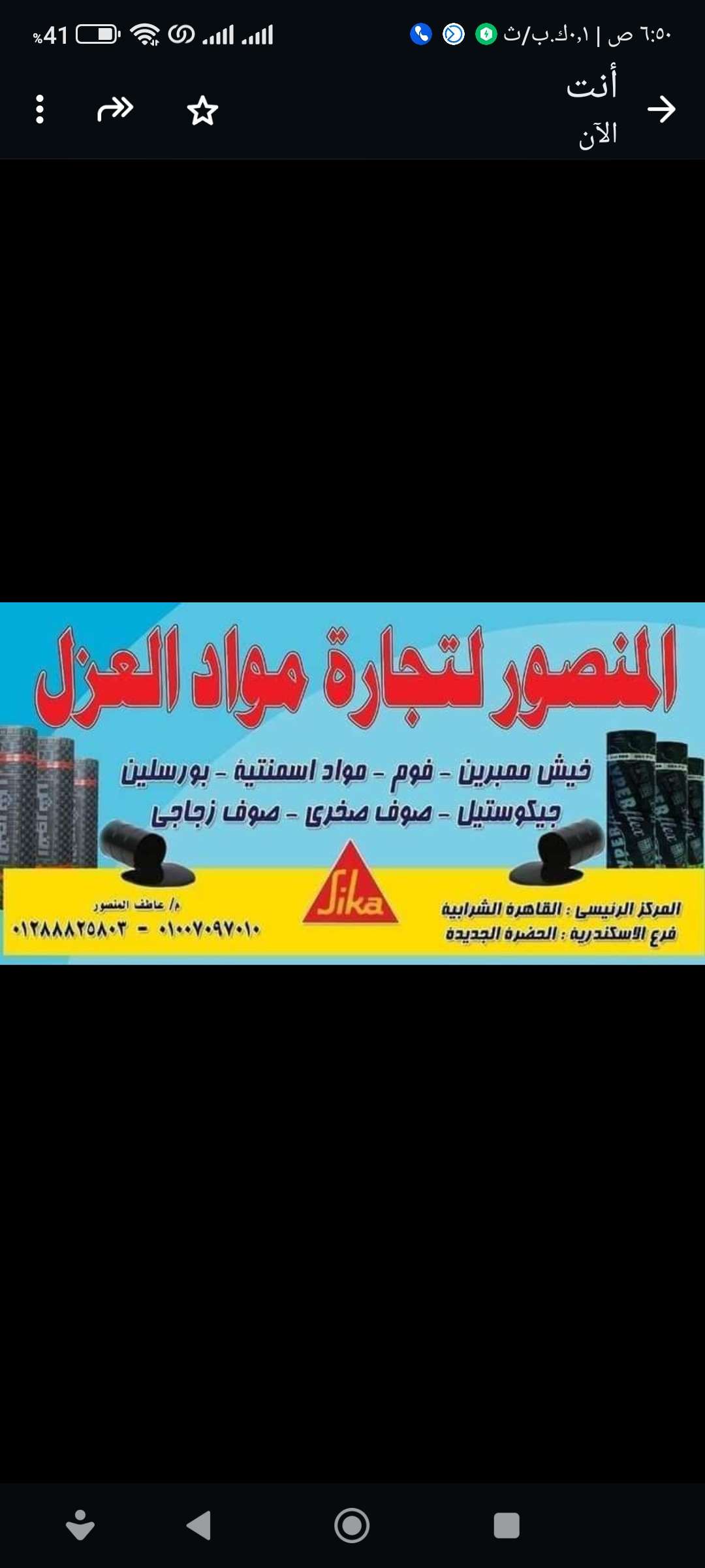 المنصور لتجاره مواد العزل