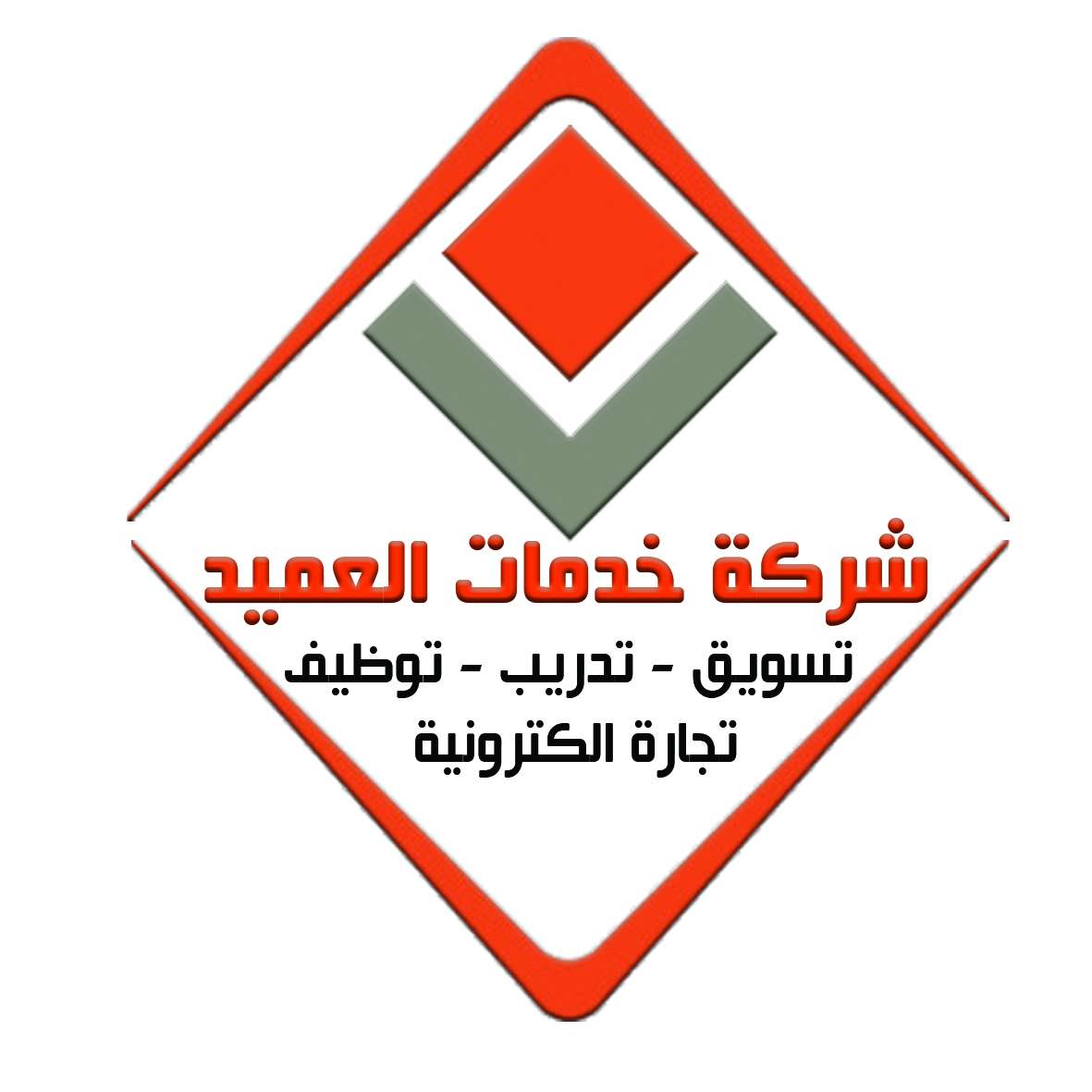 شركة خدمات العميد