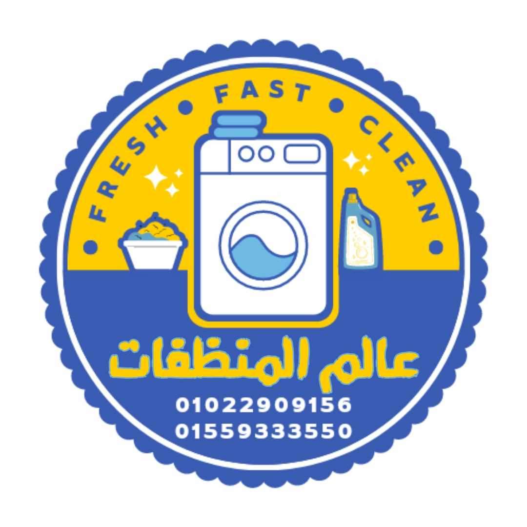 عالم المنظفات١