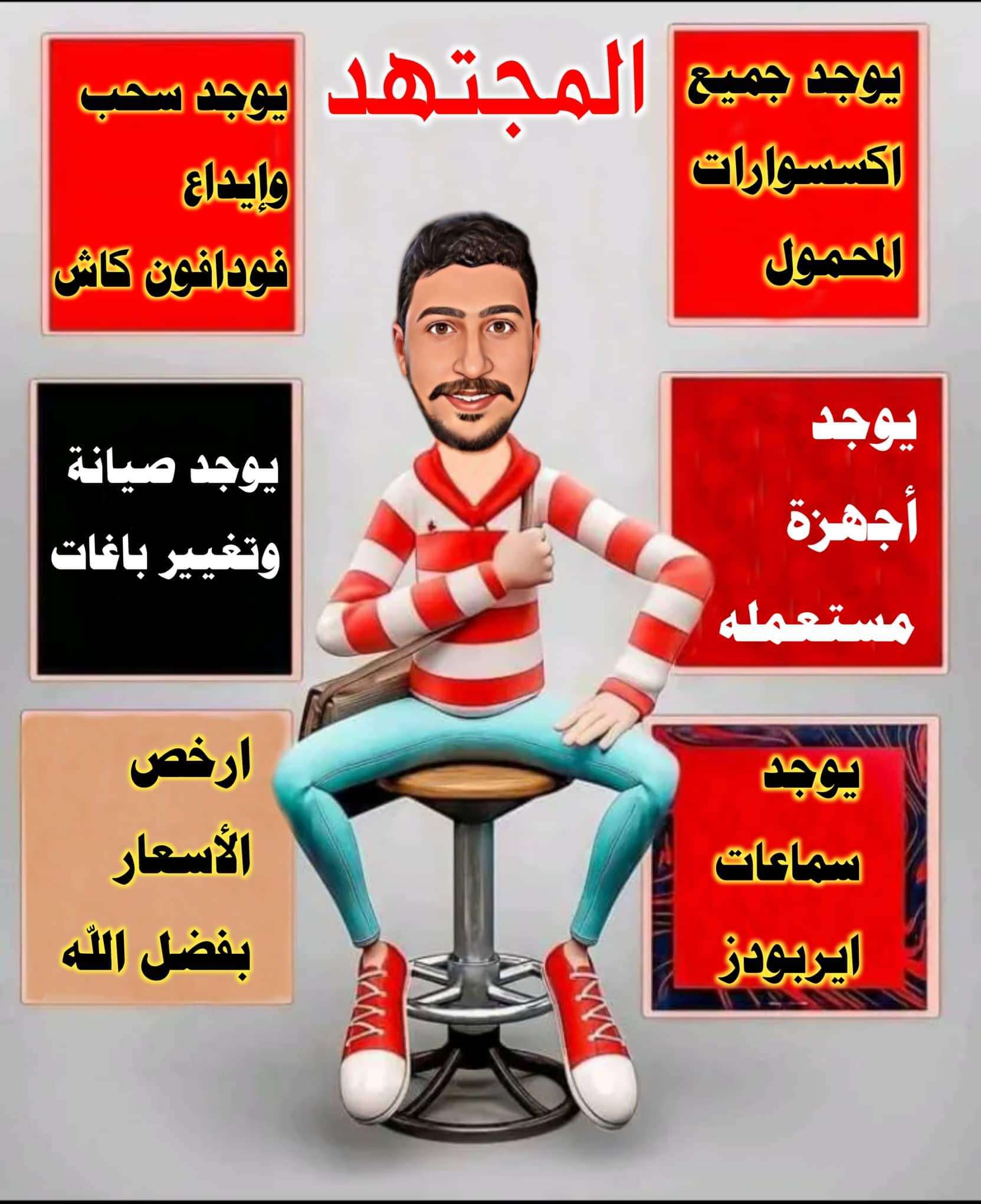 المجتهد لخدمات المحمول