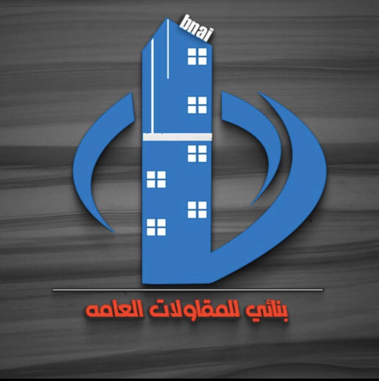 بنائي للمقولاات العامه
