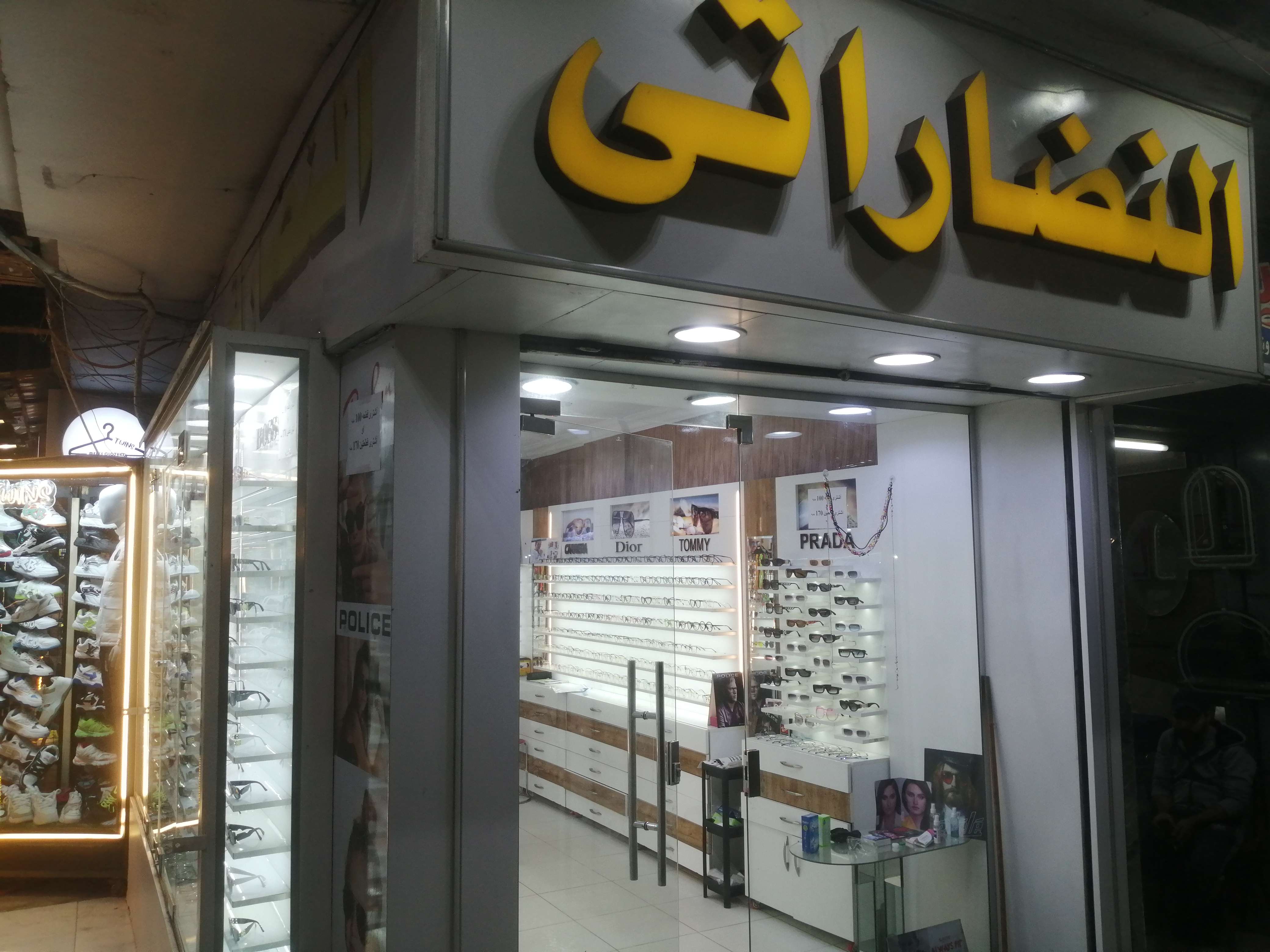 النضاراتي دار السلام