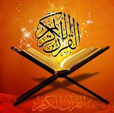 القران الكريم