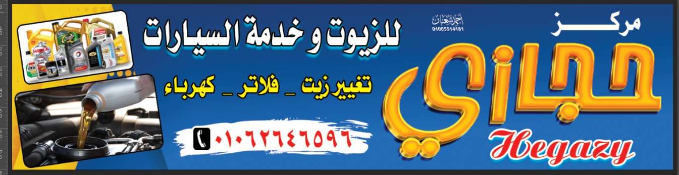 مركز حجازي لخدمة السيارات
