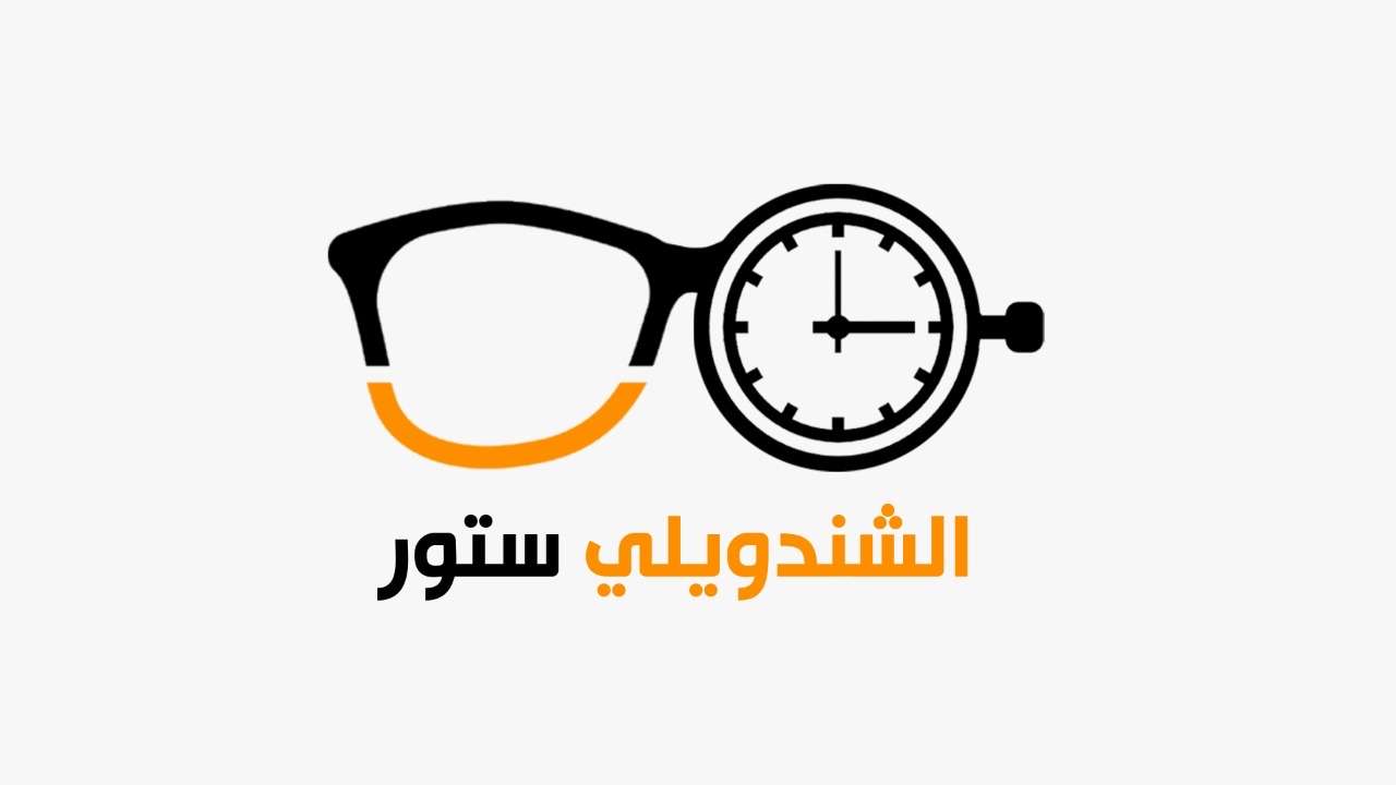 الشندويلي