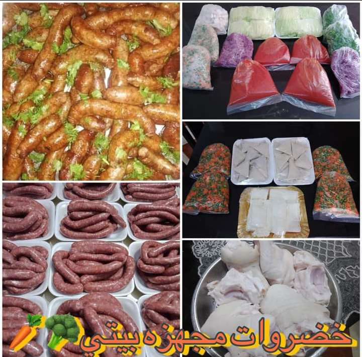 خضروات مجهزه بيتي وتجهيزات حلويات السلخانه